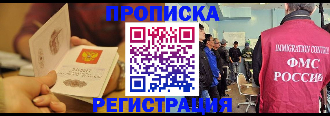 прописка в Ступино